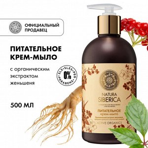 Натура Сиберика Жидкое мыло Питательное Natura Siberica 500 мл