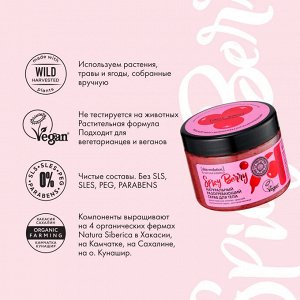 Натура Сиберика Скраб для тела Разогревающий Natura Siberica SPICY BERRY 400 г