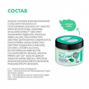 Natura Siberica Скраб для тела Тонизирующий MINT SORBET Натура Сиберика 400 г