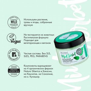 Natura Siberica Скраб для тела Тонизирующий MINT SORBET Натура Сиберика 400 г