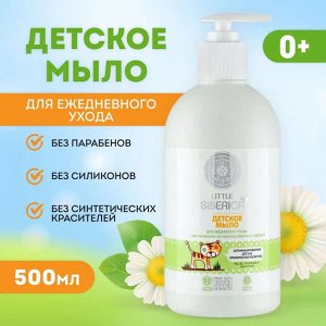 Натура Сиберика Мыло детское для ежедневного ухода Natura Siberica 500 мл