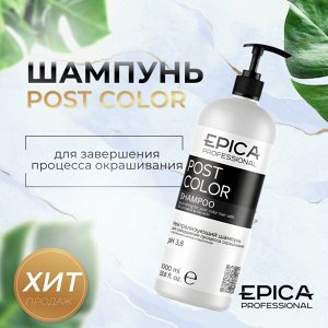 Шампунь для окрашивания волос - завершение Нейтрализующий Epica Professional Post Color 1000 мл Эпика