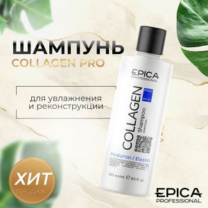 Шампунь для увлажнения волос Epica Professional Collagen PRO 250 мл Эпика
