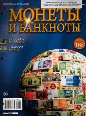 ПИ МОНЕТЫ и БАНКНОТЫ №165 1 крузейро Бразилия и 5 пайсов Индия