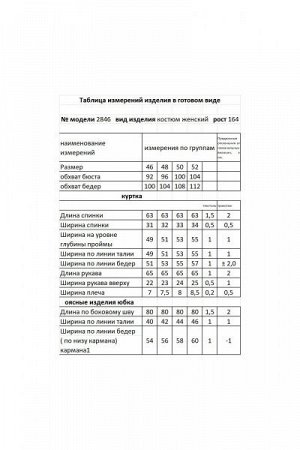 Женский юбочный комплект