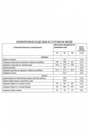 Женский брючный комплект