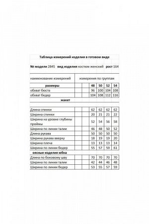 Женский юбочный костюм-двойка