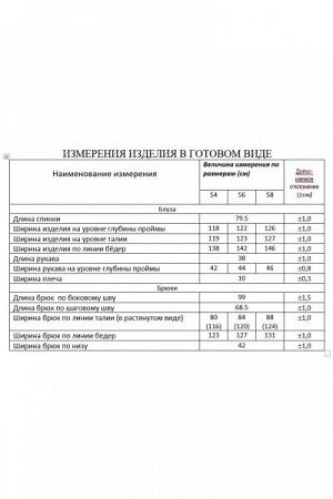 Женский брючный комплект