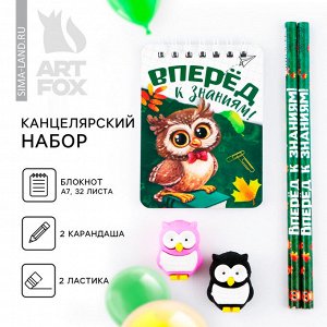 Подарочный набор, ластики 2 шт., карандаши HB 2 шт., блокнот А7 «Вперёд к знаниям!»