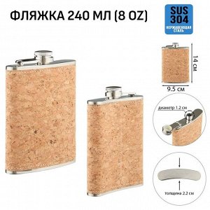Фляжка для алкоголя "Пробка", нержавеющая сталь, подарочная,  240 мл, 8 oz