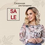 Сезонная акция