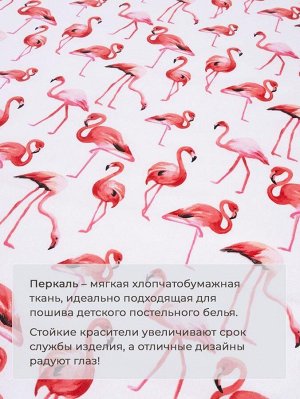 Наволочка 50*70 см, перкаль, детская расцветка (Фламинго)