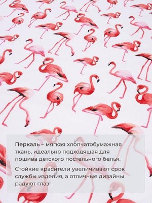 Комплект постельного белья в детскую кроватку, перкаль (Фламинго)