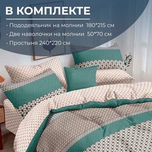 Комплект постельного белья 2-спальный с Евро простыней,на молнии, поплин (Визави)