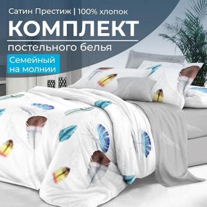 Комплект постельного белья Семейный, сатин "Престиж" (Джэки)