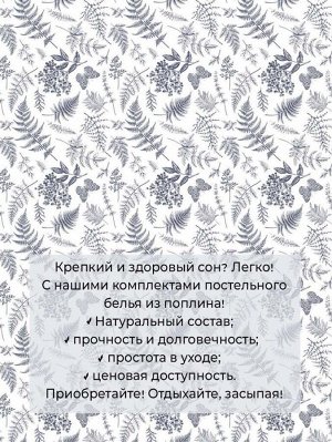 Комплект постельного белья 1,5-спальный, на молнии, поплин (Унисон)