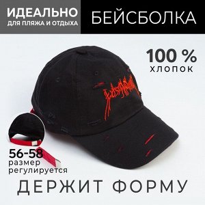 Бейсболка мужская с порезами MINAKU цвет чёрный, р-р 58