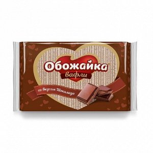 Вафли Обожайка со вкусом шоколад фас. 225 гр. (Пенза)