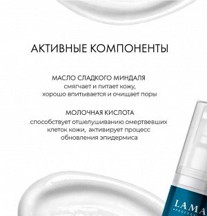 Крем обновляющий с AHA-кислотами и фруктовыми экстрактами AHA REGENERATION, 50мл Lamar Professional