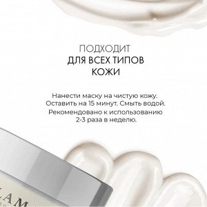 Крем-маска лифтинговая с коллагеном и альфа-липоевой кислотой LIFTING MASK,100мл Lamar Professional