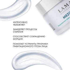 Мезо-маска с коллагеном и двумя видами гиалуроновой кислоты MEZO MASK, 100 мл Lamar Professional