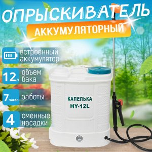 Аккумуляторный опрыскиватель, садовый,  12 литров