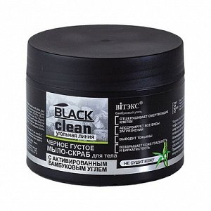 BLACK CLEAN Мыло-скраб для тела черное, густое