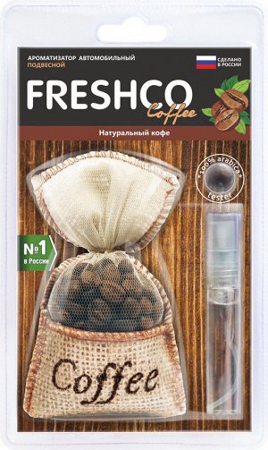 Ароматизатор воздуха подвесной органик "Freshco Coffee" CF-11 Натуральный кофе