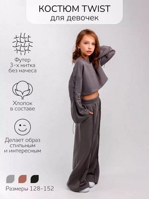 Костюм для девочки Amarobaby Twist, серый