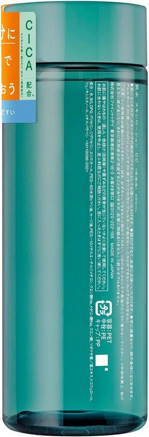 SHISEIDO Hadasui Lotion CICA - глубоко увлажняющий лосьон с экстрактом центеллы