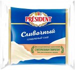 Сыр плавл. PRESIDENT сливочный для тостов