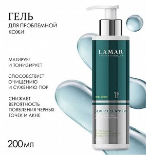 Очищающий гель для проблемной кожи SILVER CLEANSER, 200 мл Lamar Professional