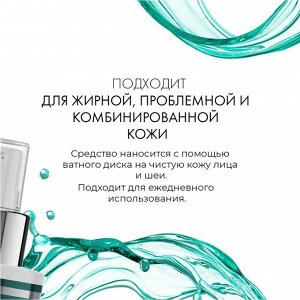 Тоник балансирующий для проблемной кожи с цинком и молочной кислотой PERFECT MATTE, 200 мл Lamar Pro