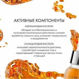 Сыворотка для проблемной и жирной кожи с азелаиновой и салициловой кислотами CLEAR FACE, 30 мл Lamar