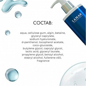 Очищающий гель для умывания с гиалуроновой и молочной кислотами ACTIVE CLEANSER,400мл Lamar Professi