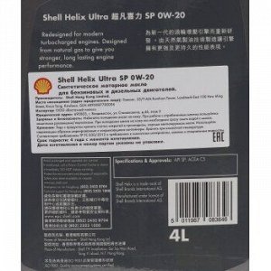 Масло моторное SHELL Helix Ultra 0W20 SP/C5 синтетика 4л (1/4)