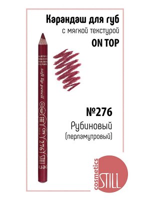 Still карандаш для губ ON TOP 276