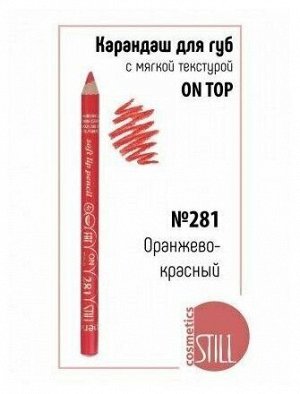 Still карандаш для губ ON TOP 281
