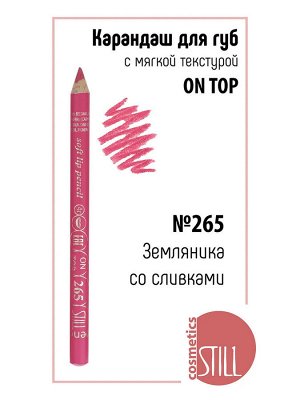 Still карандаш для губ ON TOP 265