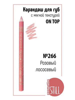 Still карандаш для губ ON TOP 266