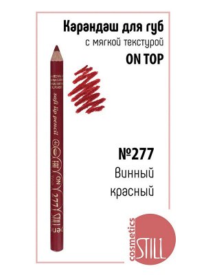 Still карандаш для губ ON TOP 277