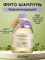 Фито-шампунь &quot;Нормализующий&quot;, 300 мл.
