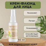 Крем-флюид для нормальной кожи