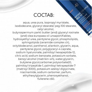 Крем питательный с мочевиной и пептидным комплексом PEPTIDE COMPLEX UREA 10% Lamar Professional