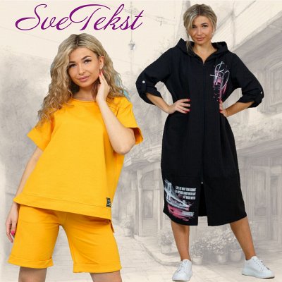 Еще больше повседневной одежды от SveTekst