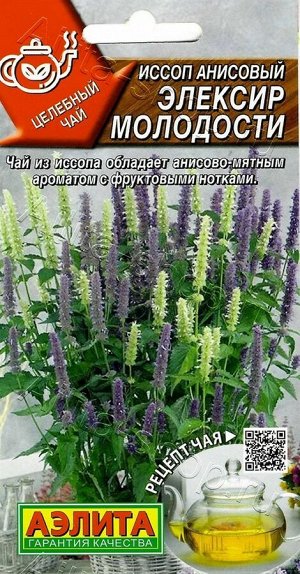 Иссоп Анисовый Эликсир молодости 0,05г