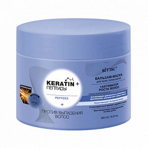 KERATIN Бальзам-маска Против выпадения волос