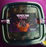 Чернослив в шоколаде 500гр.