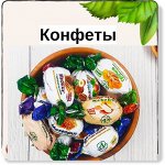 Конфетки ручной работы на любой вкус-1 кг-Шок цена)