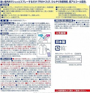 LEC Super Cold Wear Cool Spray - охлаждающий и дезинфицирующий спрей для одежды с ароматом мяты